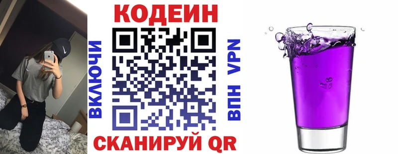 Кодеиновый сироп Lean Purple Drank  Данилов 